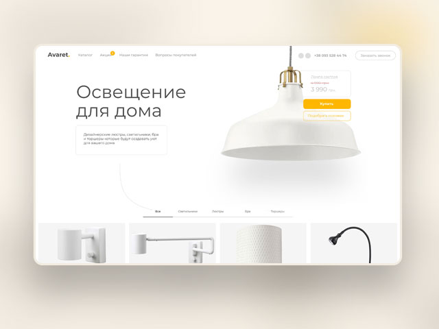 Интернет-магазин освещения для дома Avaret
