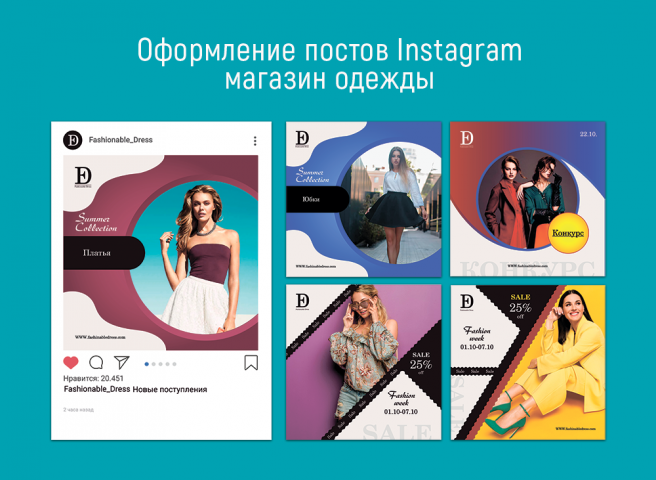 Оформление постов в Instagram