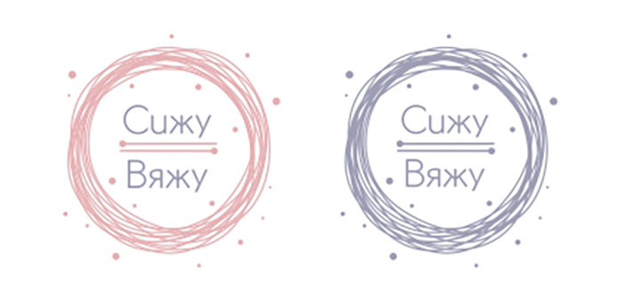 Сижу Вяжу