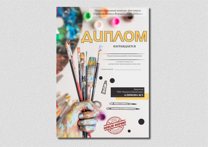 Дизайн диплома для конкурса декоративно-прикладного искусства