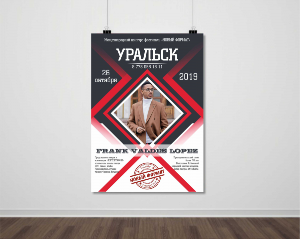 Разработка дизайна афиши