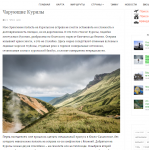 Курильские острова