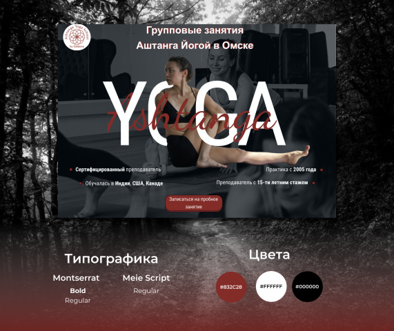 Аштанга Йога