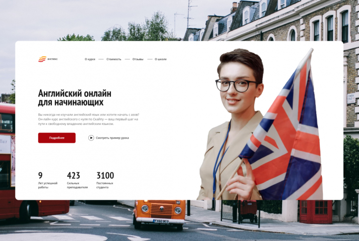 Онлайн школа английского языка