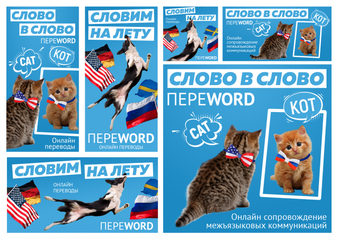 Концепт баннеров для ПереWORD