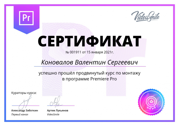 Сертификат