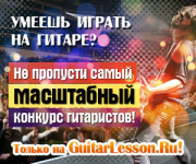Гитара