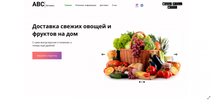 Landing доставки фруктов и овощей