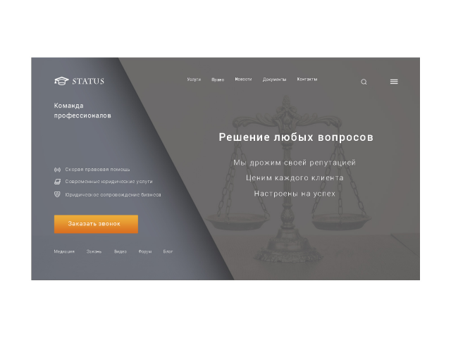 Сайт для юридической компании