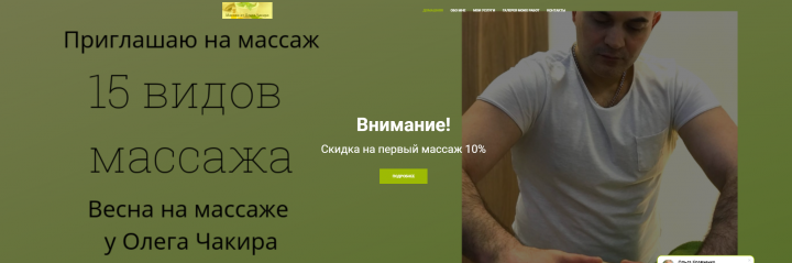 Сайт Массажиста на Битрикс