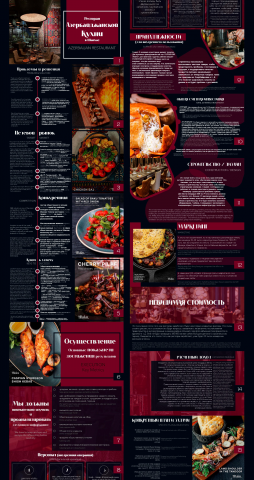 Создание презентации для ресторана