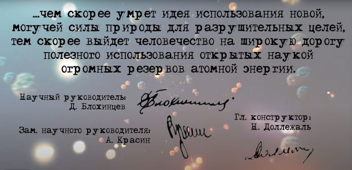 Росэнергоатом . Новая история атома .Начало