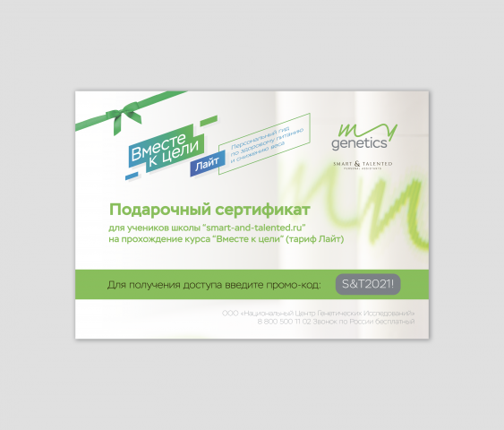 Пример подарочного сертификата