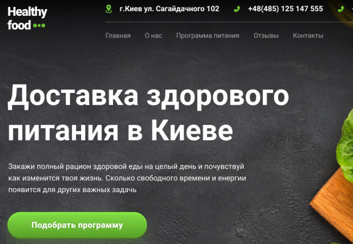 Верстка сайта HealthyFood на ReactJS