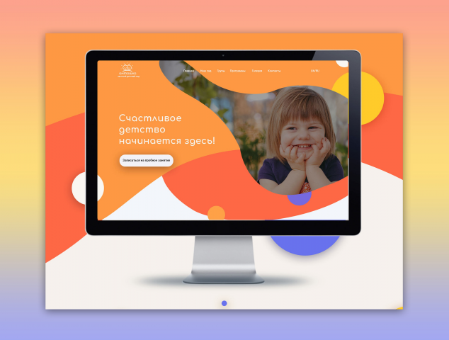 Частный детский сад "Антошка" - UX/UI Design