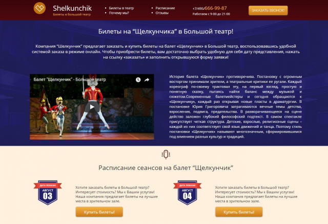 “Щелкунчик” в Большом театре!