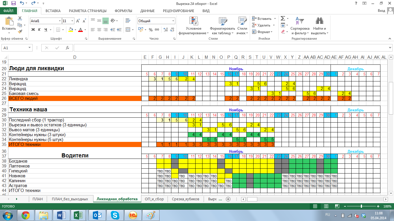 план выхода людей и техники.png