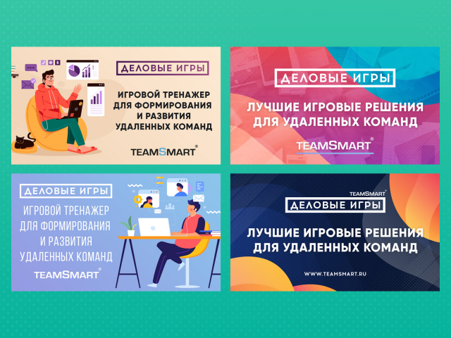 Баннер для компании "Деловые игры"