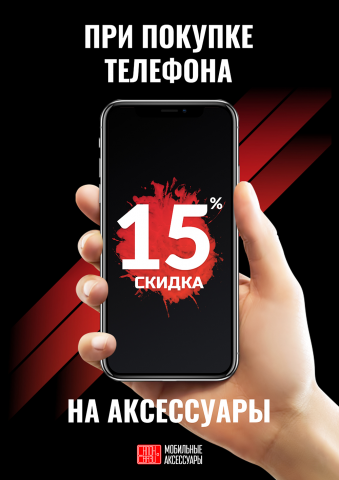 Дизайн плаката акции