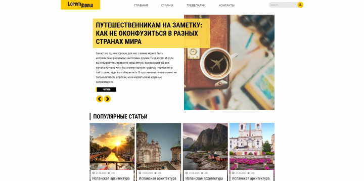 Блог Lorem Ipsum