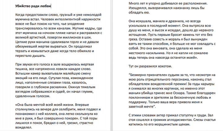 Текст по принципу "скользкой горки" Шугермана