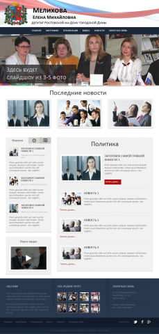 Сайт депутата