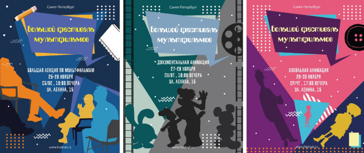 Серия постеров