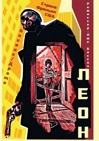 Постер
