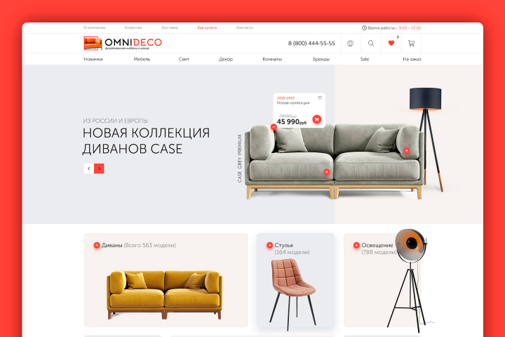 Интернет магазин OmniDeco