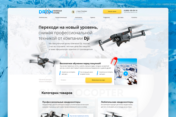 Интернет магазин DRON Russia (квадракоптеры)