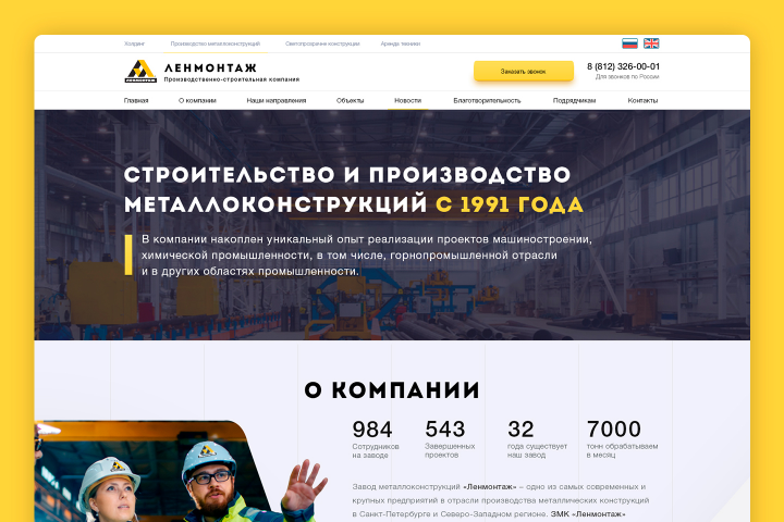 Сайт для ЗМК Ленмонтаж