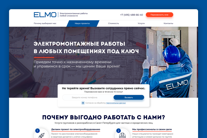 Сайт ЭЛМО - электромонтажные работы