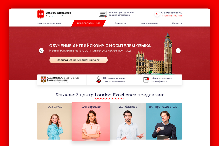 Сайт Londoness - школа английского языка