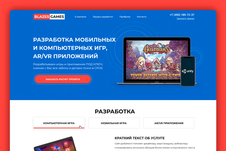 Сайт BlazesGame - создание игр на ПК