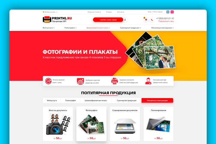 Сайт Печатная N1 - типография