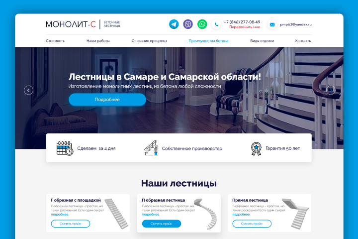 Сайт МОНОЛИТ-С - Производство бетонных лестниц