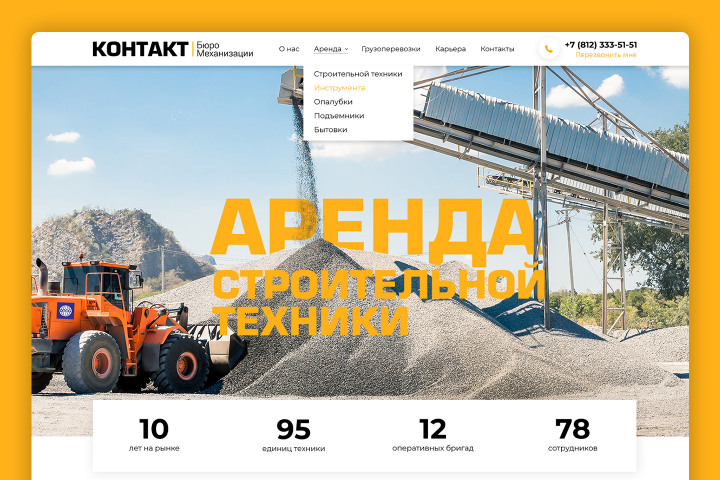 Сайт для компании КОНТАКТ