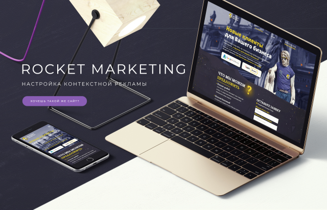 Адаптивный сайт для компании ROCKETmarketing
