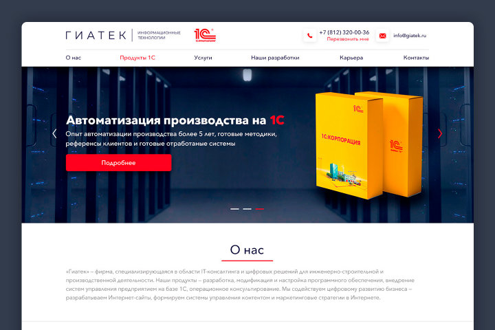 Сайт Гиатек - программное обеспечение 1с