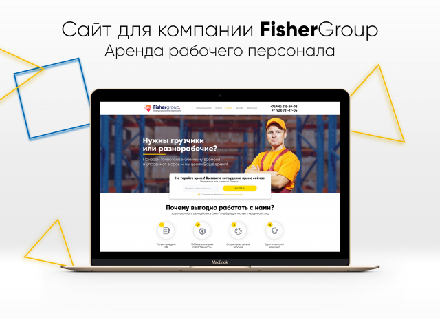 Адаптивный сайт для компании FisherGroup!