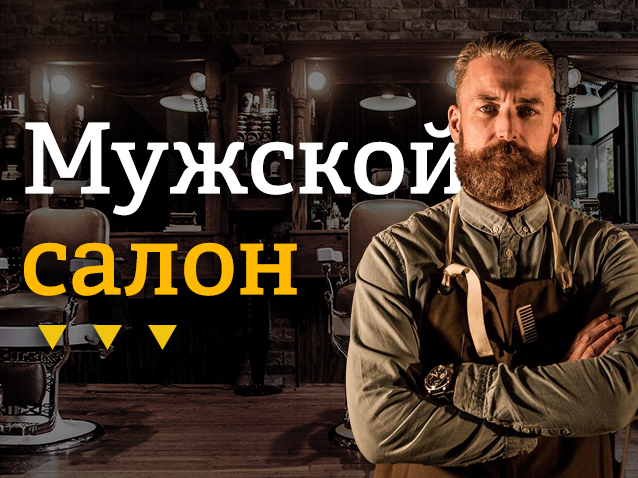 Сайт для BarberShop