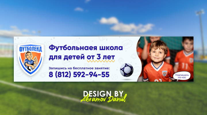 Школа футбола