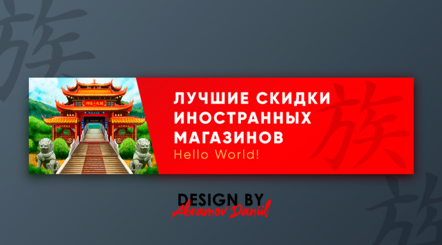 Промо—баннер для купоника