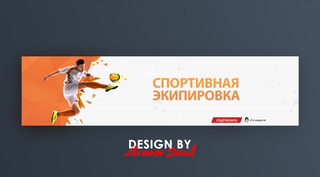 Футбольная экимперовка