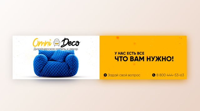 Обложка для мебельного магазина