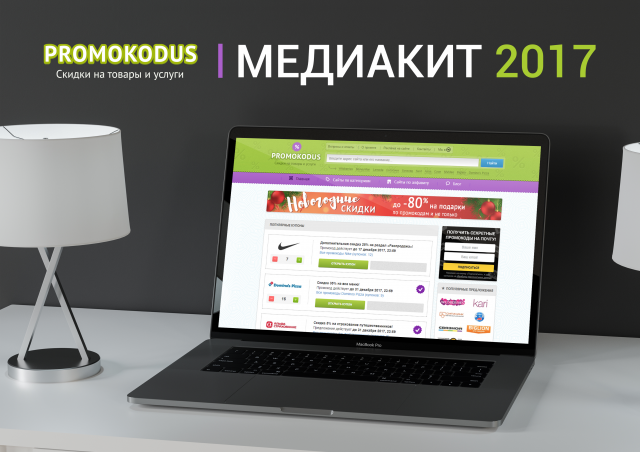 Презентация для онлайн-сервиса Promokodus