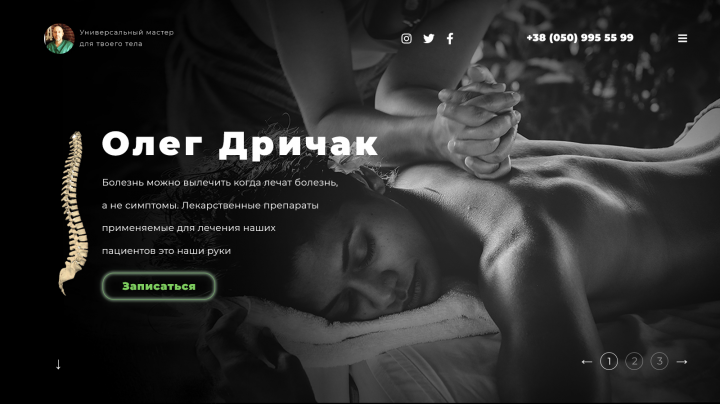 Дизайн сайта мануального терапевта