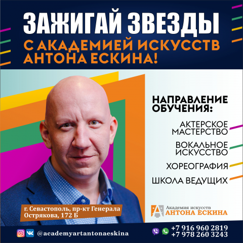 Академия искусств Антона Ескина
