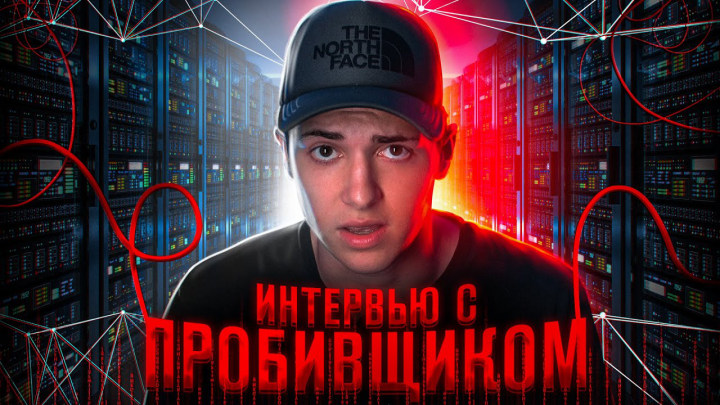 Кто сливает ваши данные?