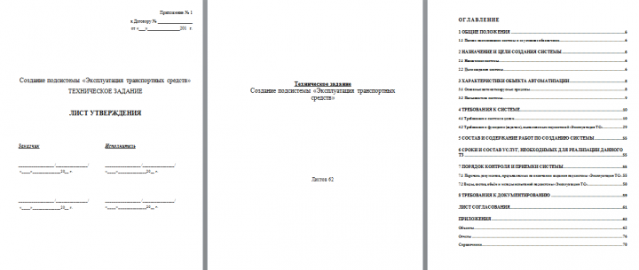 Разработка ТЗ